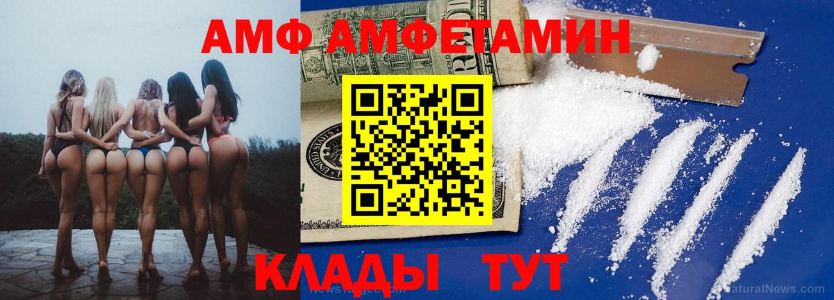 Советская Гавань  Амфетамин VHQ  АМФ  Вход с VPN 