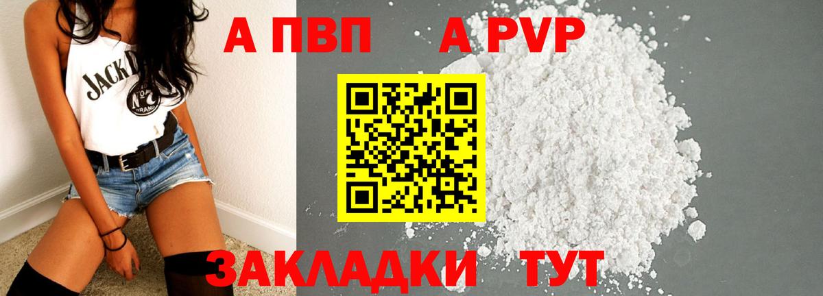 Alpha-PVP СК Советская Гавань