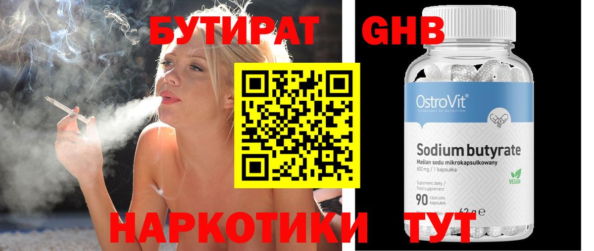 Бутират буратино Советская Гавань