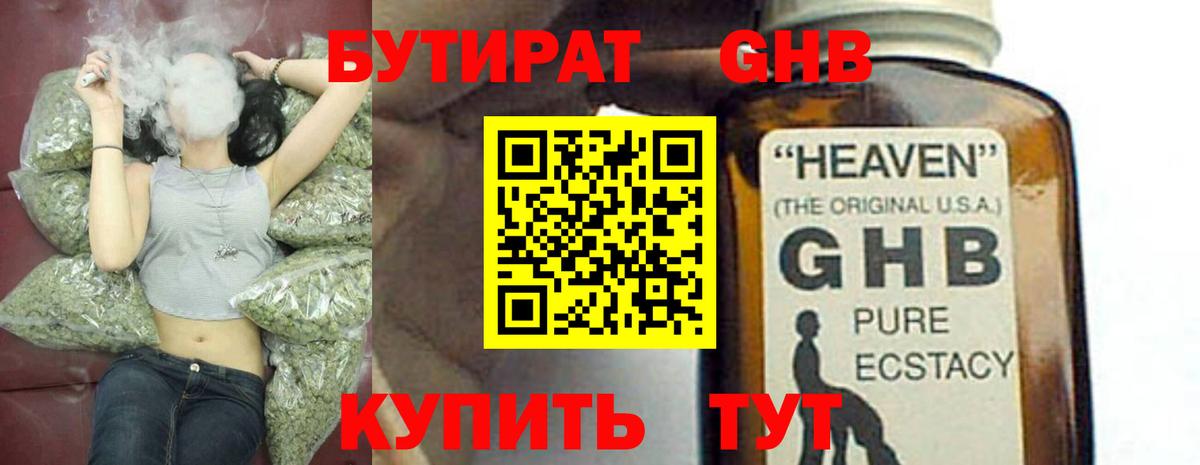 Советская Гавань  Бутират бутандиол  Вход с VPN 