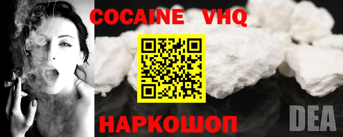КОКАИН  Вход с VPN  Советская Гавань  Cocaine Эквадор 