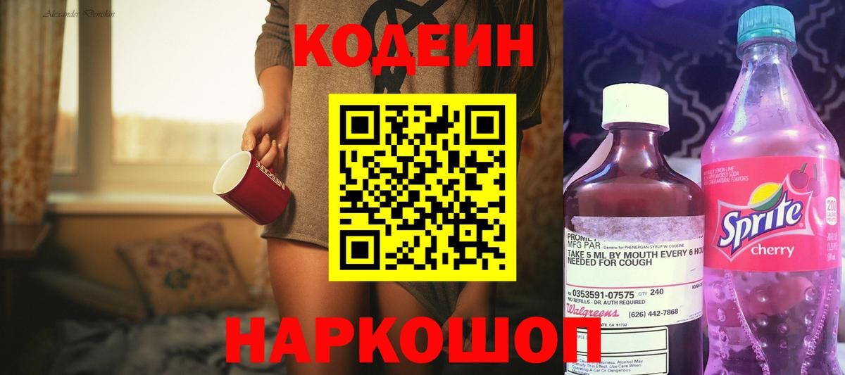 Кодеиновый сироп Lean напиток Lean (лин) Советская Гавань