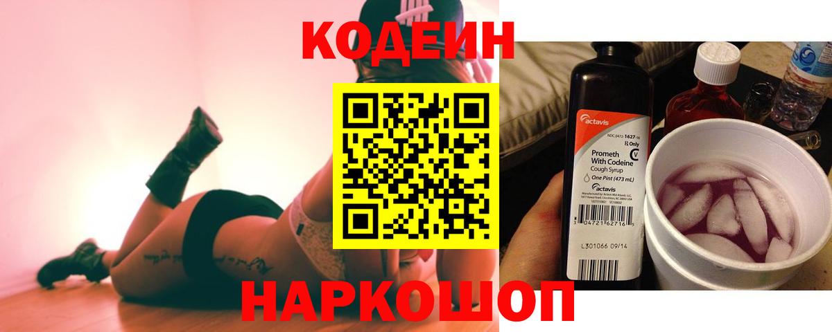 Советская Гавань  Кодеин напиток Lean (лин)  Вход с VPN  Кодеин напиток Lean (лин) 