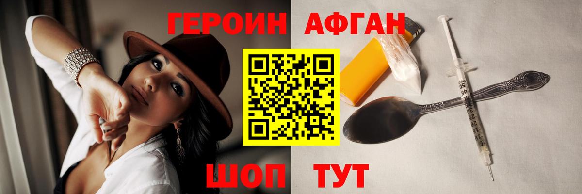 Героин белый Советская Гавань