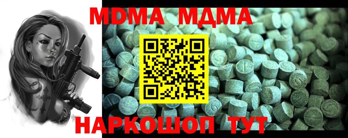 МДМА crystal Советская Гавань
